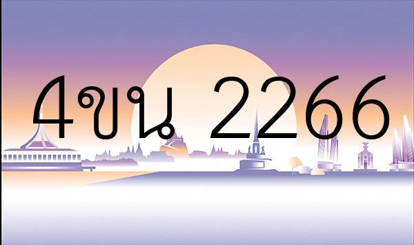 4ขน 2266